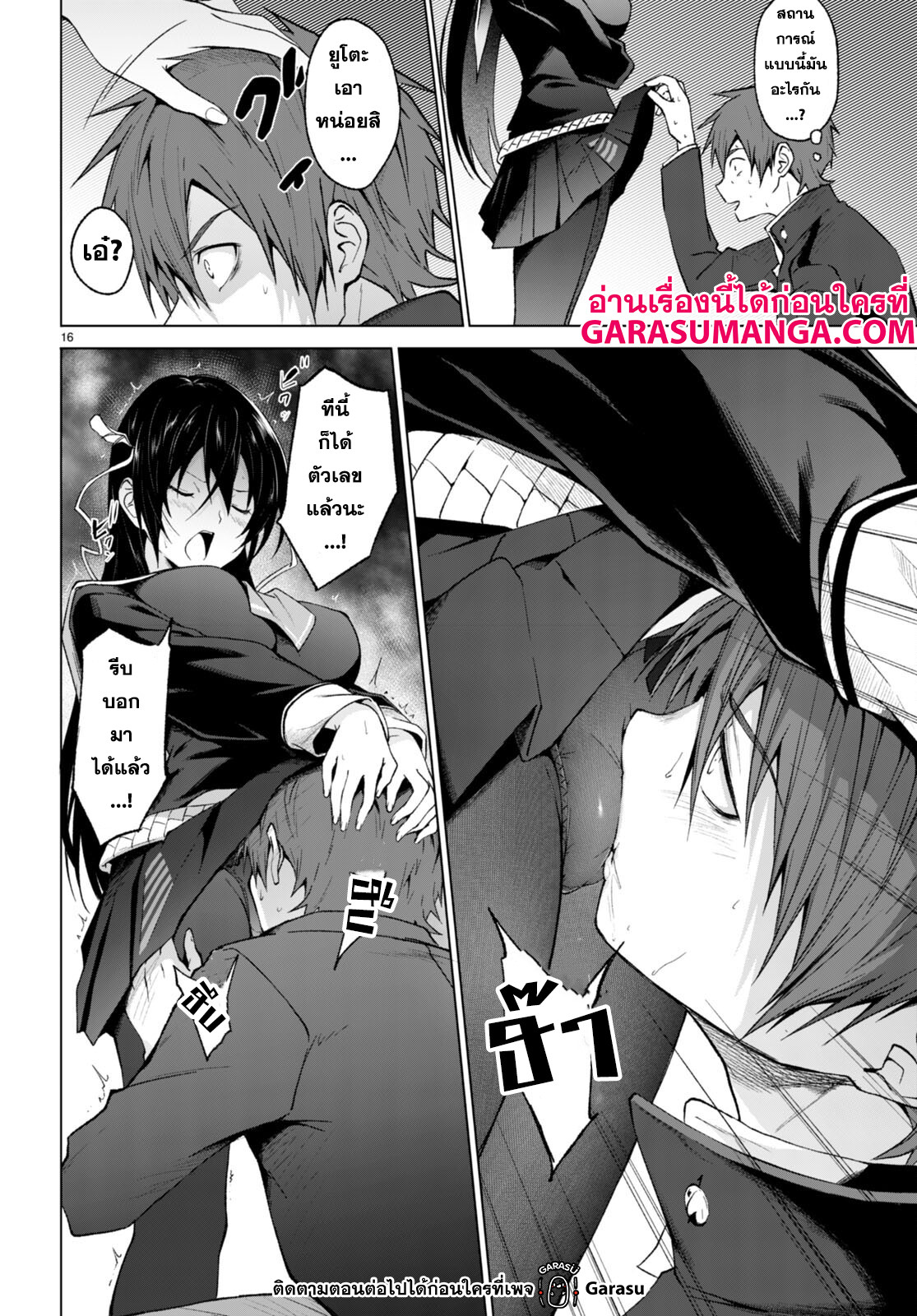 Maou Gakuen no Hangyakusha ตอนที่ 26 15